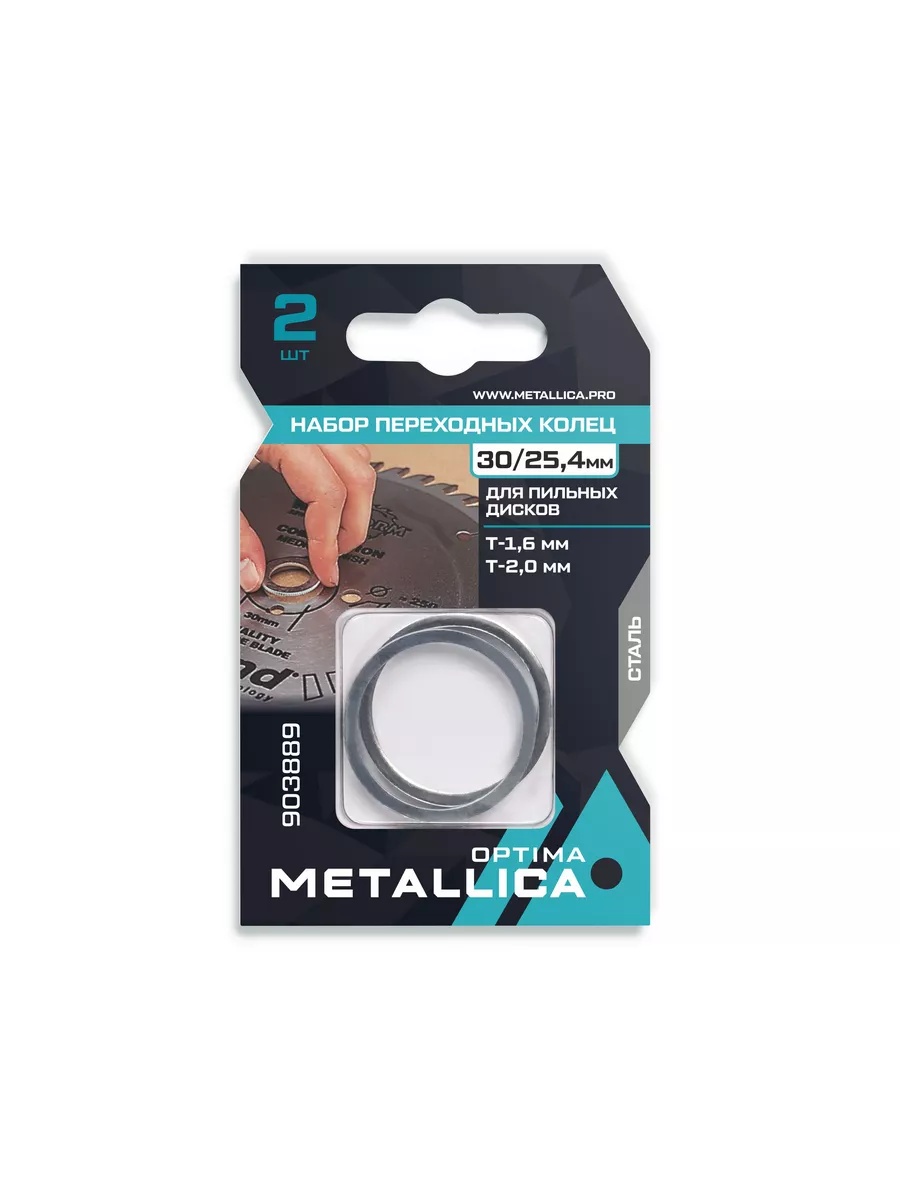 Переходные кольца для пильных дисков