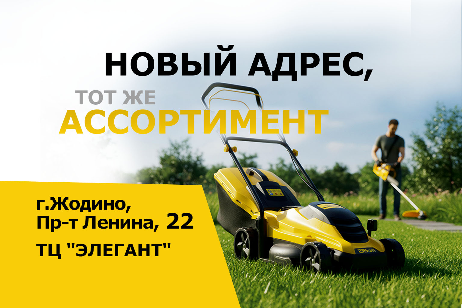 Магазин переехал